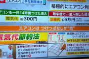 エアコン「1時間2円です」←これ