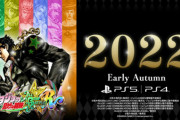 『ジョジョ オールスターバトルR』2022年初秋に発売決定！声優陣はアニメ版準拠、総勢50キャラが登場