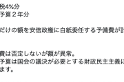 【立憲民主党】蓮舫さん、予告通り早速ハッシュタグ作戦開始「#国会とめるな　10兆円...消費税4%分、防衛予算2年分。額が異常。財政民主主義にも〜」