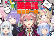 Vtuber【鷹嶺ルイ】超人気のホロメンだけを集めた英会話伝言ゲームが本日開催！なんだこの謎の人脈は・・・