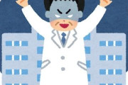 【悲報】「医師免許取り消し」になる医者、ガチでめちゃくちゃだったｗｗｗｗｗｗ