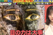 【乃木坂46】“目力”が強すぎるミイラの棺、山下美月と完全一致しててワロタwwwwww