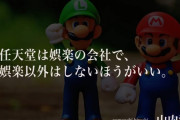 山内溥元社長の先見性がありすぎる
