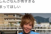 【悲報】楽しんごさん、なんか怖すぎると話題に
