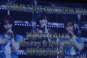 【NMB48】2020年2月14日に「NMB48 3LIVE COLLECTION 2019」が発売。