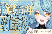 【にじさんじ】ナナたまが年内最後の即終了マリオ失敗した時用に用意していたED草