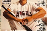 両親「大谷くんが息子だったら良かったのに」