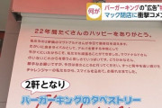 縦読みで閉店するマックを煽ったバーガーキング「何を感じるかはお客様次第。どのように世に発信するかもお客様次第」