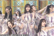 【神GIF】新内眞衣さん、歌番組で『丸出し』してて最高wwwww