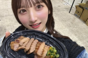 【AKB48 #長友彩海】あやみん、利休のケータリング たーんとお食べ🥩