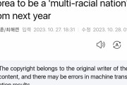 【海外の反応】韓国が来年からOECD基準で多民族国家になることが判明した！