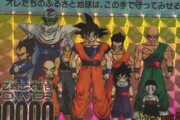【ドラゴンボール】昔の「Z戦士大集合」カードがカッコいい！！