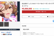 【悲報】ウマ娘アカウントが500万円で売り出されるｗｗｗｗｗｗ