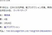 声優・小笠原早紀さん、一般男性との入籍を発表！！「アイドルマスター ミリオンライブ！」野々原茜役などで活躍