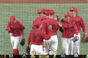 【巨人対広島9回戦】広島が７－２で巨人に勝利しカード勝ち越し！マクブルームが満塁弾！アンダーソン７回１安打無失点で２勝目！巨人は３６試合目で２０敗到達