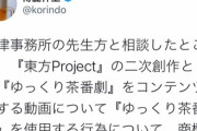 【悲報】「ゆっくり茶番劇」権利者の柚葉さん、圧勝ムードから一転ガチのマジでノーアウト満塁の大ピンチに