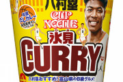八村塁さん、カレーラーメンとコラボさせられてしまう