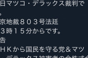 N国立花、マツコ・デラックスの本名開示wwwww