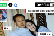 名古屋主婦殺害事件被害者の夫「同窓会で12歳下の嫁をもらって子供ができたと自慢気に話したかも」、、