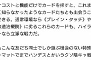 【悲報】デュエマ公式、『クソ陰キャ戦略』とレッテル貼りしてしまう…