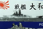 戦艦大和沈没から80年