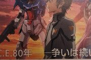 【悲報】機動戦士ガンダムSEEDさん、劇場版後も争いが続くことが確定してしまう…