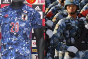 サッカー日本代表の迷彩風新ユニホームに中国ネット「かっこいい」「中国海軍陸戦隊みたい」！