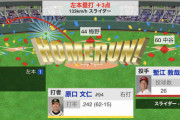 阪神・原口、3号スリーランHR！！！
