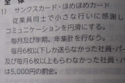 ぼく上司「ほめほめカード足りてないよ？罰金です」新入社員「……」