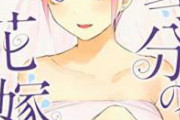 5等分の花嫁とかいう最終的に駄作という評価に落ち着いた漫画　