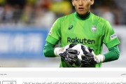 柏レイソルGKキム・スンギュに中東移籍の可能性　アル・シャバブ・リヤドと交渉中か