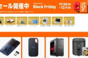 Amazonブラックフライデー先行セール2日目｢Uber/ディズニー+などのギフトカード最大10%ポイント還元｣も