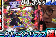 【悲報】日直島田氏「Youtubeのパチ・スロ動画にここ1週間広告がつかない。辞める人も出てくるかも…」