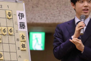 【悲報】藤井聡太くん、まさかのアマチュアに敗北してしまう…