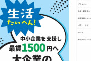 日本共産党「私たちは中小企業を応援します！』