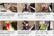 【悲報】例のピアノYouTuberさん、収益化を剥がされた途端動画を一切上げなくなる…