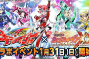 【!????】スマホゲー『戦姫絶唱シンフォギアXD』と『魔進戦隊キラメイジャー』のコラボが突如発表されプレイヤー困惑