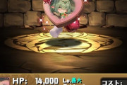 【パズドラ】HP14,000が地味に熱い！バレンタイン武器の使い道ｷﾀ━━━━(ﾟ∀ﾟ)━━━━!!