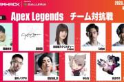 吉田綾乃クリスティーさん、｢Apex Legends チーム対抗戦｣ に出場決定！！！【乃木坂46】