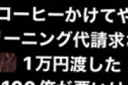 【画像】 「うぜえブス座ってたから缶コーヒーかけてやったわ」 人気ラッパー投稿に批判殺到 ⇒ 本人釈明「さーへん！」