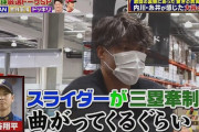 【ジャンクSPORTS】糸井「大谷のスライダーは三塁牽制が曲がってるぐらい凄い」