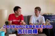 秋山翔吾という巨人･吉川尚輝の才能を見抜いていた選手！