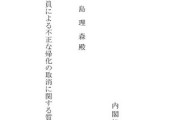 【拡散】菅政権がメディアで叩かれている原因判明「外国工作員による帰化を取消を閣議決定」全く報道されず