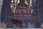 【海外】ニューヨーク市の紀伊國屋書店でBABYMETAL発見