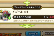 【ドラクエウォーク】イブールのこころの評価まとめ