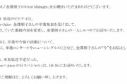 NACK5「金澤朋子のVivid Midnight」に関する大切なお知らせ