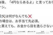 【悲報】男「４でどう？」まんさん「OK」パパ活後・・・まんさん「え、ちょっと待って、ありえない・・・」→結果ｗ
