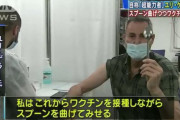 超能力者ユリ・ゲラー氏、コロナワクチンを接種しながらスプーンを曲げる