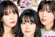 【櫻坂46】これ強すぎだろ…小林由依×森田ひかる×渡邉理佐『ヤングジャンプ』表紙が解禁！！