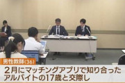 福岡市の小学校の男性教諭が17歳と何度も“みだらな行為”し懲戒免職「交際中なので大丈夫だと。求められ流されてしまった」